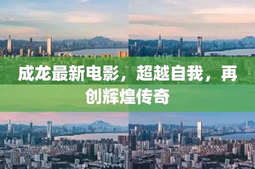 江南烟雨断桥殇 第19页
