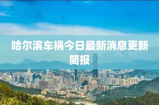 一直 第16页