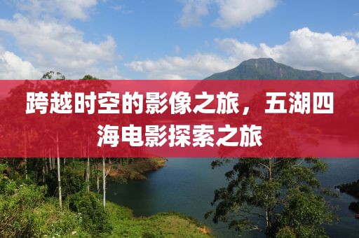 南城微凉 第18页
