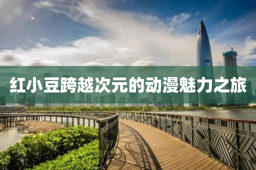 把脸迎向阳光 第14页