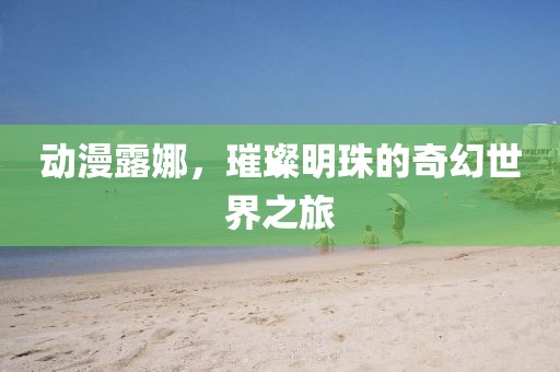 颜尘依 第13页