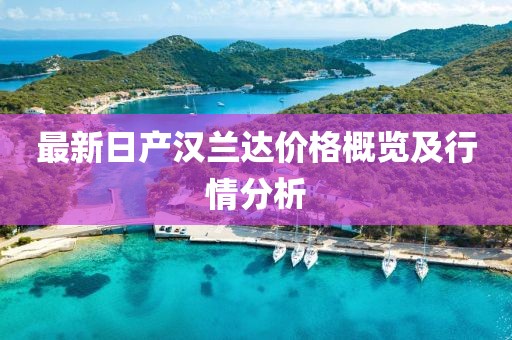 公司简介 第740页