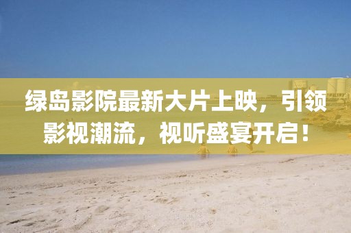 半盏萤火 第8页