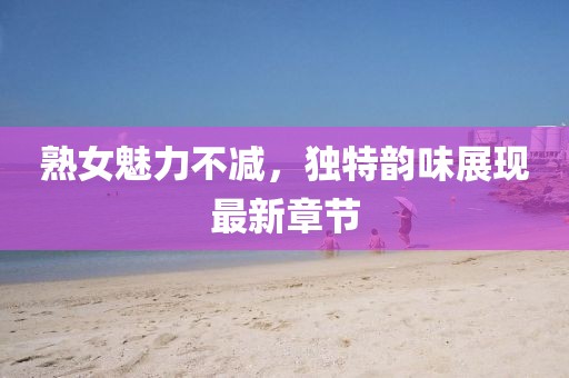 萝莉通缉犯 第9页