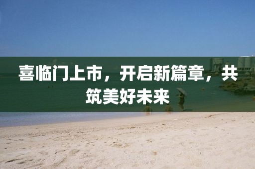 久而安之 第2页