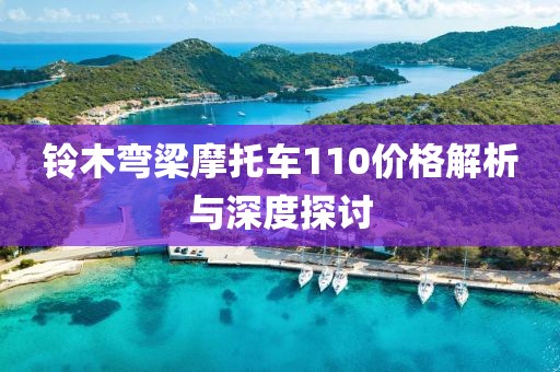 公司简介 第778页