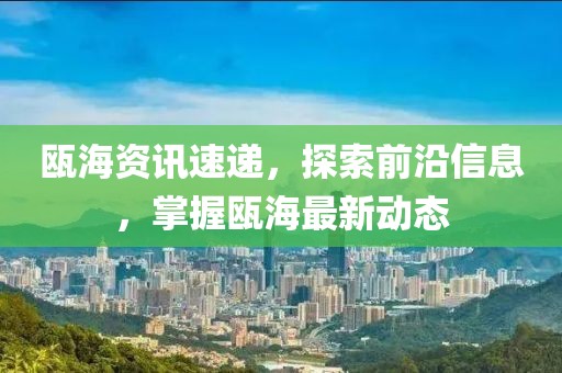公司简介 第783页