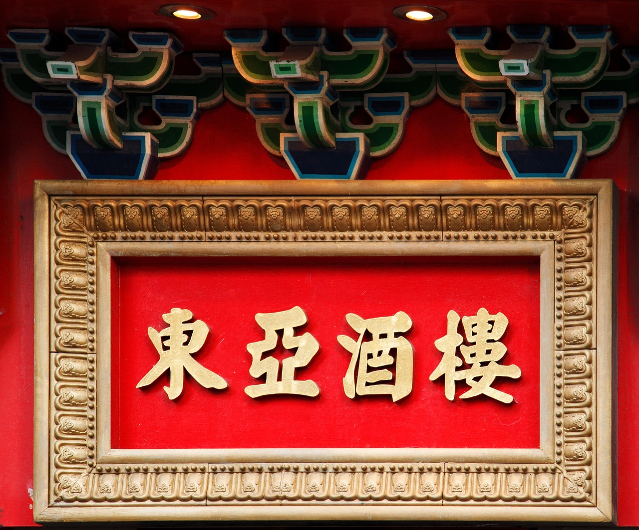汉字钱币收藏价值与文化魅力探寻，字钱图片及价格全解析